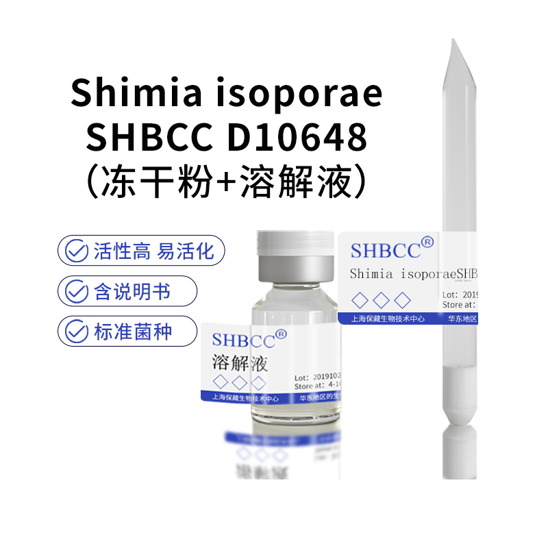 Shimiaisoporae冻干粉SHBCC