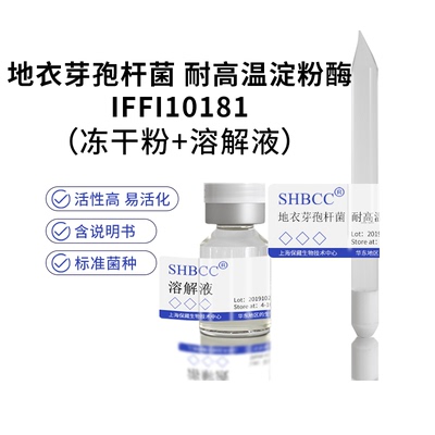 地衣芽孢杆菌耐高温淀粉酶SHBCC