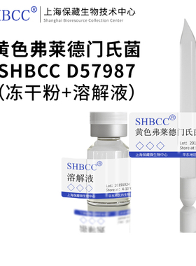 黄色弗莱德门氏菌JCM17701模式菌株ISP-2培养基28℃培养冷藏4-10