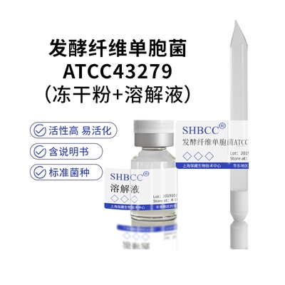 包邮冻干粉发酵纤维单胞菌ATCC43279模式菌株0代菌种培养服务