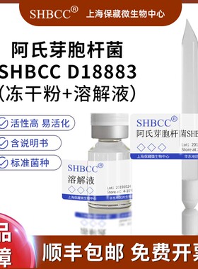 阿氏芽胞杆菌SHBCC D18883