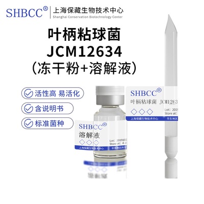 叶柄粘球菌JCM12634冻干粉SHBCC
