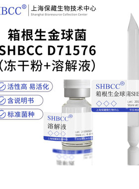 箱根生金球菌 ATCC 51241 模式菌株NOM培养基冷藏4-10℃冻干物