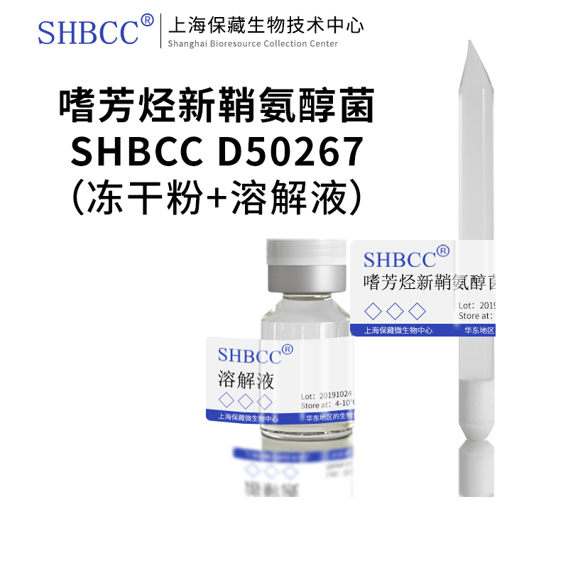 嗜芳烃新鞘氨醇菌PYG培养基SHMCC