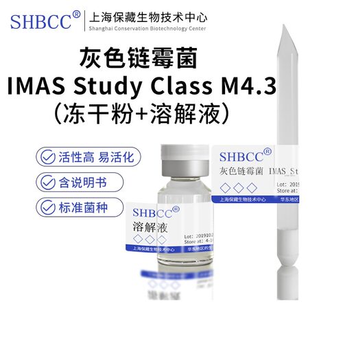 灰色链霉菌冻干粉SHBCC