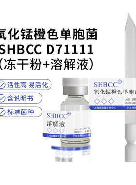 氧化锰橙色单胞菌 ATCC BAA-1229  模式菌株 30℃培养 冷藏4-10℃