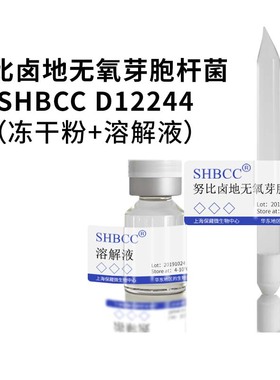 努比卤地无氧芽胞杆菌C D12244非模式菌株营养肉汁琼脂60℃培养冻