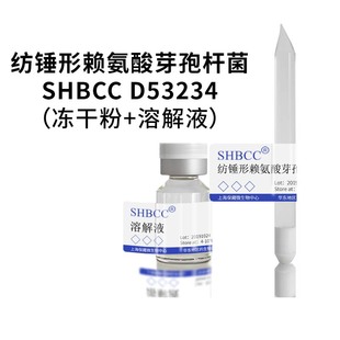 菌株营养肉汁琼脂30℃培养 7055模式 纺锤形赖氨酸芽孢杆菌 ATCC