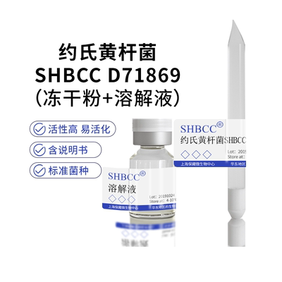 约氏黄杆菌营养肉汁琼脂冻干粉