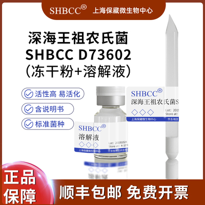 shmcc深海王祖农氏菌琼脂培养基