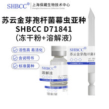 苏云金芽孢杆菌幕虫亚种SHBCC D71841营养肉汁琼脂冷藏4-10℃现货