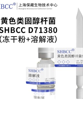 黄色类固醇杆菌DSM 23340模式菌株胰胨大豆胨琼脂28℃培养冷藏冻