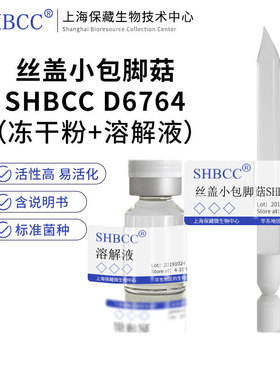 丝盖小包脚菇 ATCC 44205  非模式菌株  综合PDA琼脂  斜面培养物