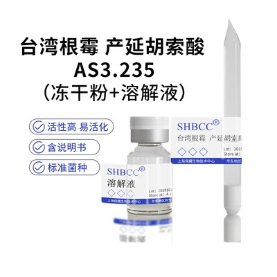 台湾根霉产延胡索酸AS3.235