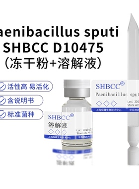 包邮 冻干粉 Paenibacillus sputi
