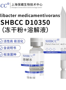 包邮 冻干粉  Patulibacter medicamentivorans