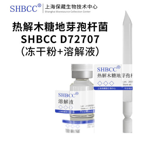 热解木糖地芽孢杆菌Brock’s培养