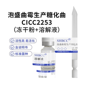 包邮冻干粉泡盛曲霉生产糖化曲CICC2253菌种服务