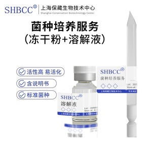 微生物细菌真菌冻干服务菌种鉴定培养服务预装培养皿培养斜面试管