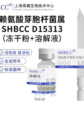 赖氨酸芽胞杆菌属SHBCC D15313非模式菌株营养肉汁琼脂培养基
