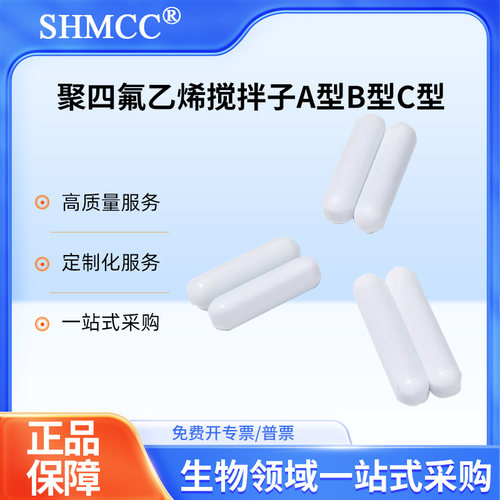 磁力搅拌子四氟乙烯搅拌子