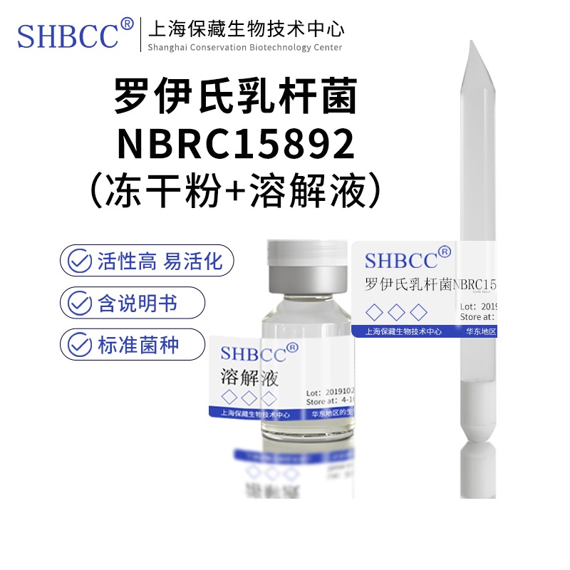 罗伊氏乳杆菌NBRC15892冻干粉