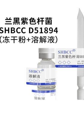 兰黑紫色杆菌ATCC 12473模式菌株营养琼脂-1 25℃培养冷藏4-10℃