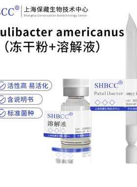 包邮 冻干粉 Patulibacter americanus