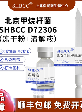 北京甲烷杆菌DSM 15999模式菌株甲烷叶菌培养基37℃培养冷藏4-10