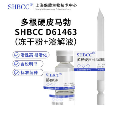 shmcc多根硬皮马勃冻干PDA琼脂