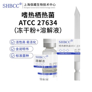 嗜热栖热菌ATCC 27634黄色菌落杆状聚蛋白胨酵母粉培养基75℃活化
