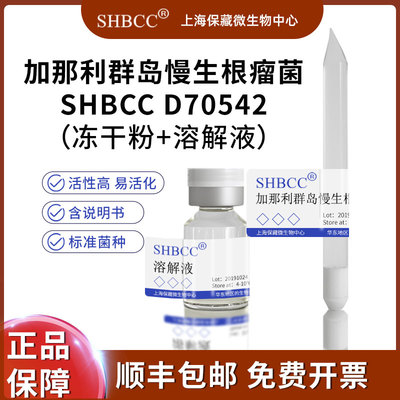 加那利群岛慢生根瘤菌shmcc冻干