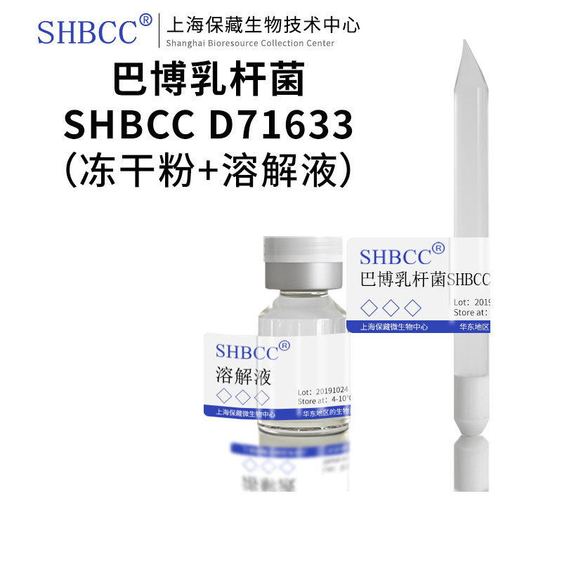 巴博乳杆菌MRS培养基SHMCC