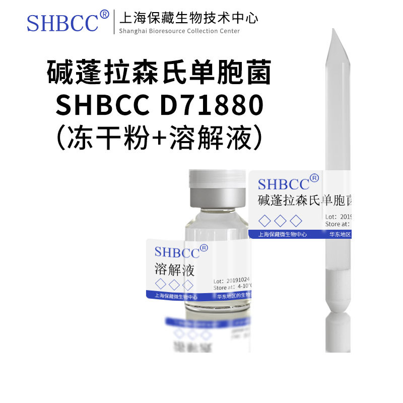 碱蓬拉森氏单胞菌PYG培养基现货