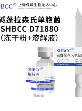 碱蓬拉森氏单胞菌DSM 22428模式菌株PYG培养基冷藏4-10℃冻干物