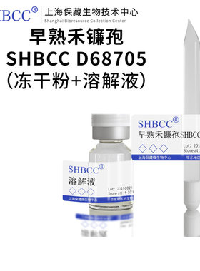 早熟禾镰孢SHBCC D68705非模式菌株PDA培养基冷藏4-10℃ 冻干物