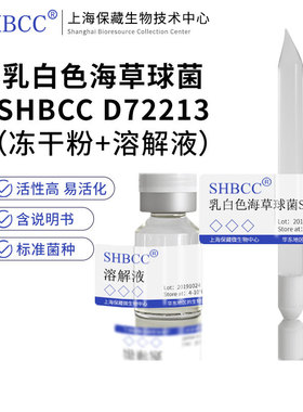 乳白色海草球菌NBRC 104261模式菌株BPY琼脂30℃培养冷藏4-10℃冻