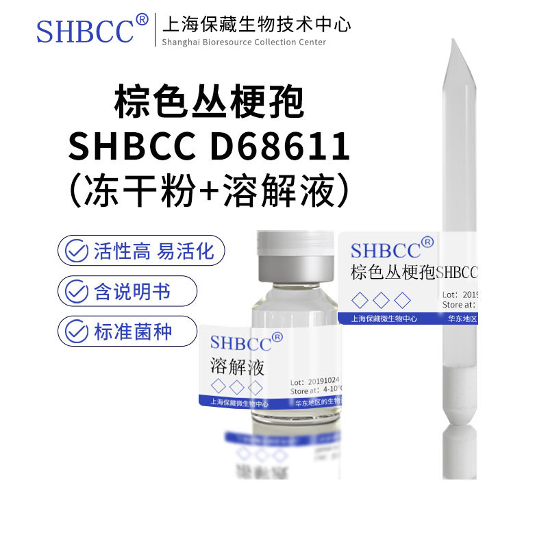 棕色丛梗孢PDA培养基SHMCC冻干物