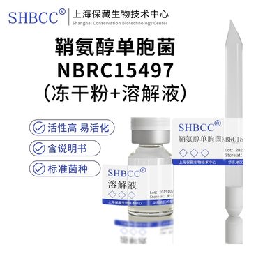 鞘氨醇单胞菌NBRC15497冻干粉