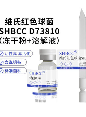 维氏红色球菌ATCC BAA-534模式菌株LB培养基18℃培养冷藏4-10℃冻