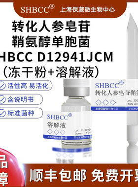 转化人参皂苷鞘氨醇单胞菌冻干粉科研实验菌种试 110393=KAC