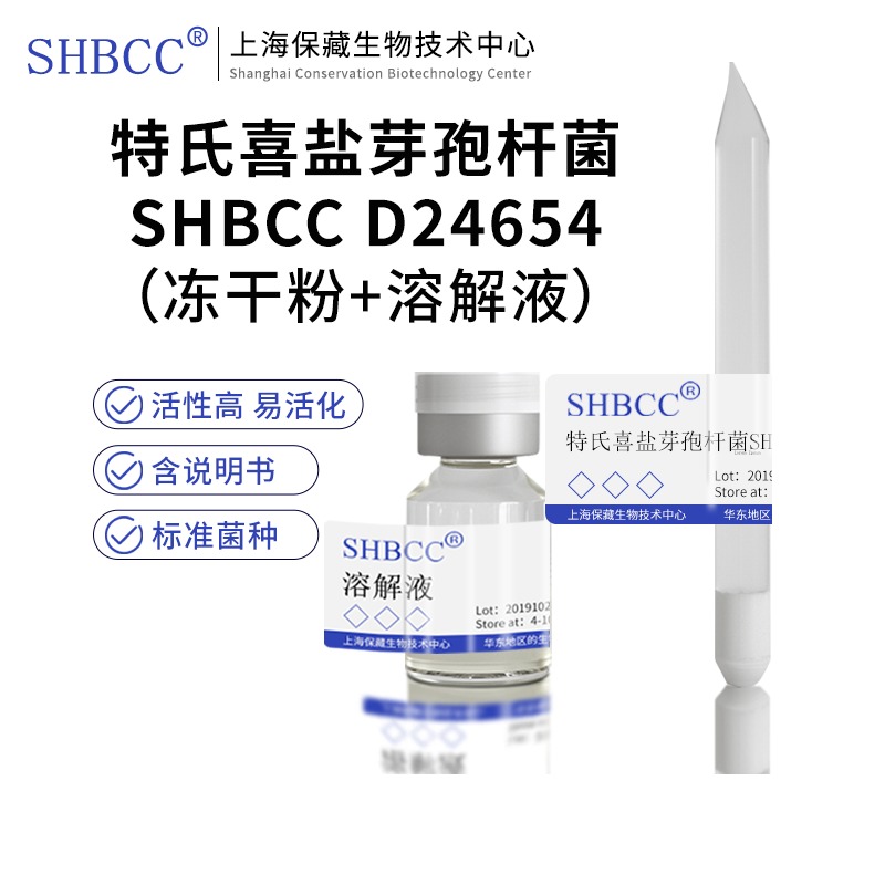 特氏喜盐芽孢杆菌SHBCCD24654