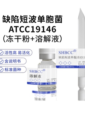 缺陷短波单胞菌ATCC19146无菌指示质控菌营养琼脂培养基30度活化