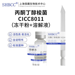 丙酮丁醇梭菌CICC8011冻干粉用于生产丙酮丁醇4-10度保存