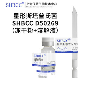 星形斯塔普氏菌ATCC 15215模式菌株海水琼脂冷藏4-10℃冻干物现货
