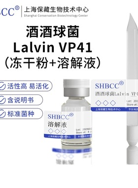 酒酒球菌Lalvin VP41冻干粉酒明串珠菌培养基4-10度保存