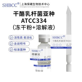 冻干粉干酪乳杆菌亚种ATCC334益生菌MRS肉汤培养基37度静置活化