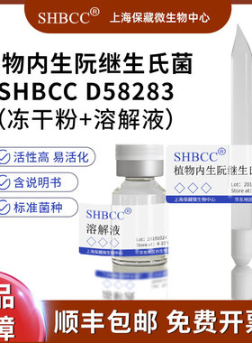 植物内生阮继生氏菌DSM 45430模式菌株ISP-2培养基28℃培养冻干物