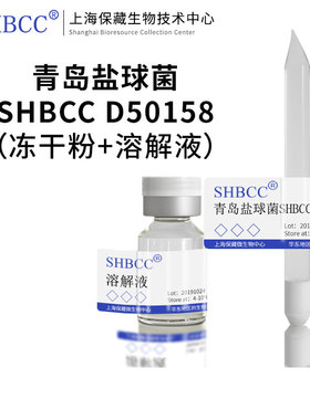 青岛盐球菌JCM 13587模式菌株CM琼脂冷藏4-10℃冻干物37℃培养