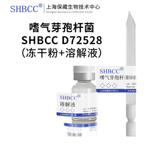 嗜气芽孢杆菌营养肉汁琼脂冻干粉